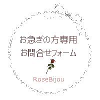 お急ぎお問合せ