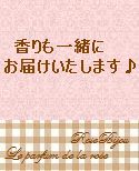 プリザーブドフラワー 香りも一緒にお届け