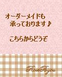 オーダーメイド プリザーブドフラワー